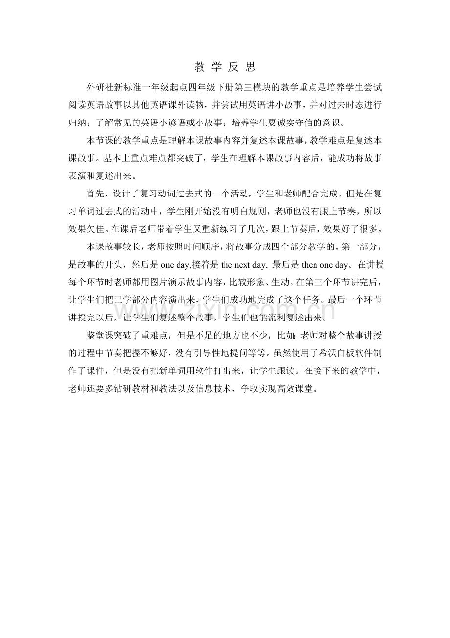 英语+市实小+刘娟+教学反思.doc_第1页