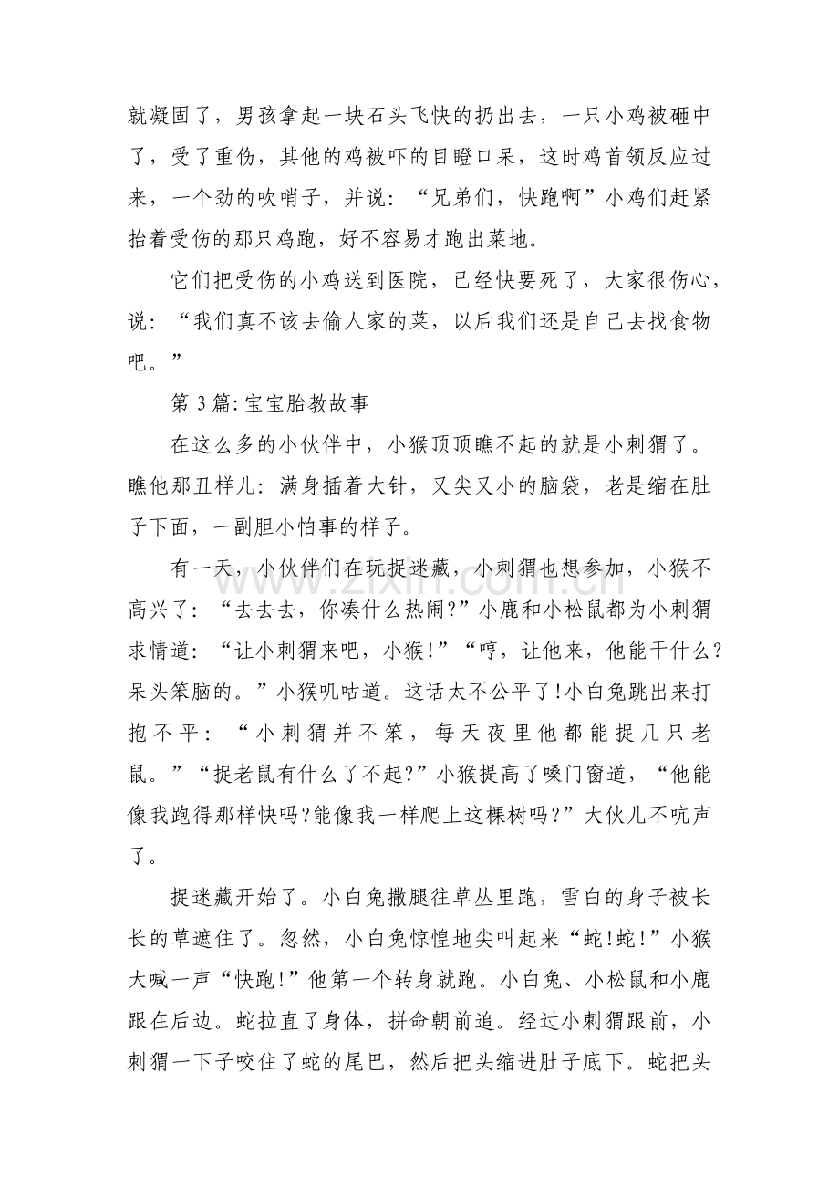 宝宝胎教故事范文(3篇).pdf_第2页