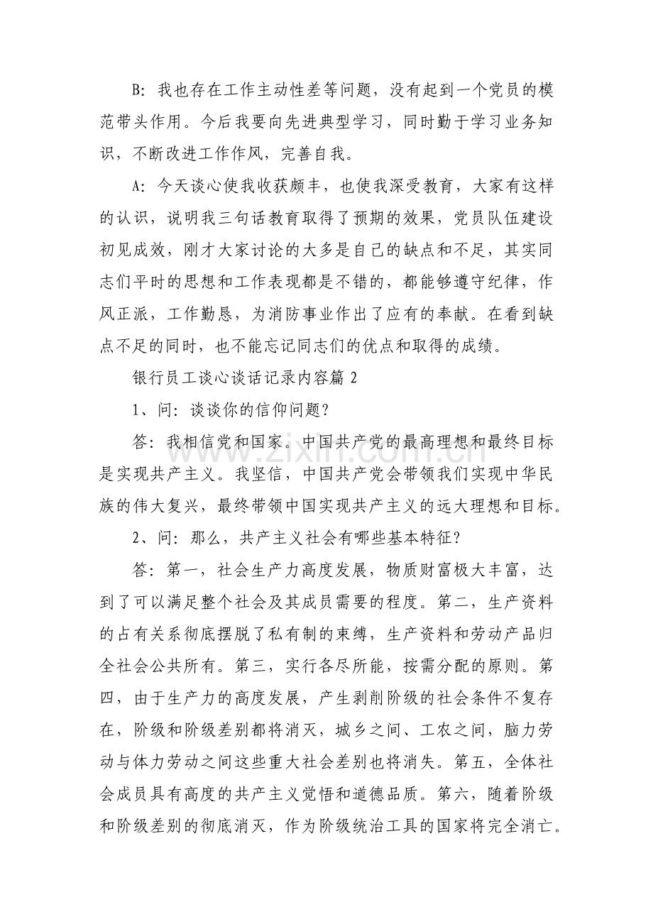 银行员工谈心谈话记录内容范文(通用12篇).pdf_第2页