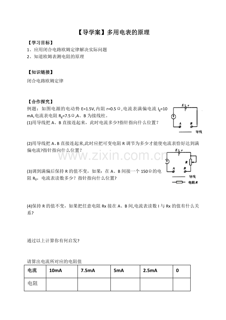 多用电表的原理学案.doc_第1页