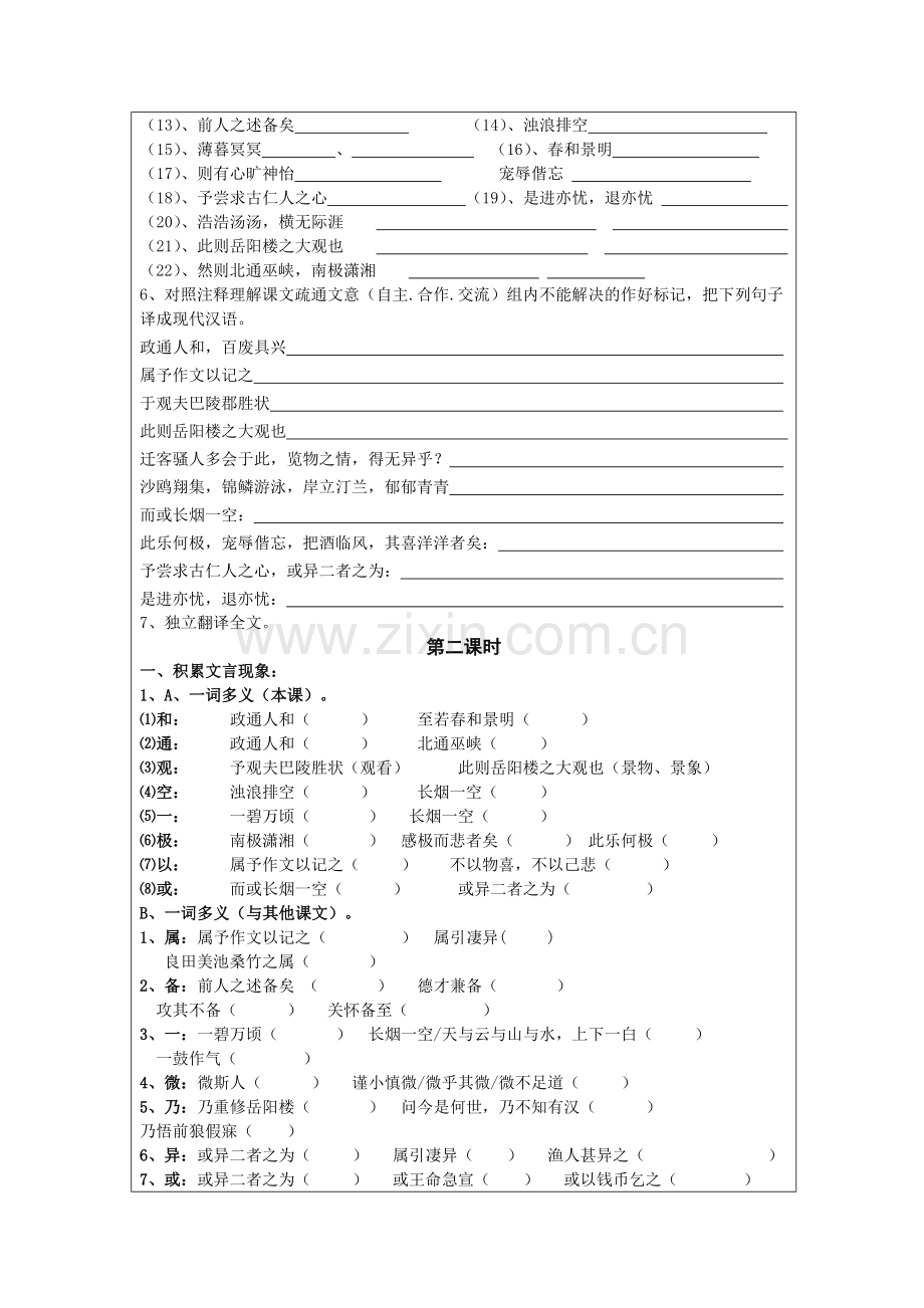 岳阳楼记（生用）.doc_第2页