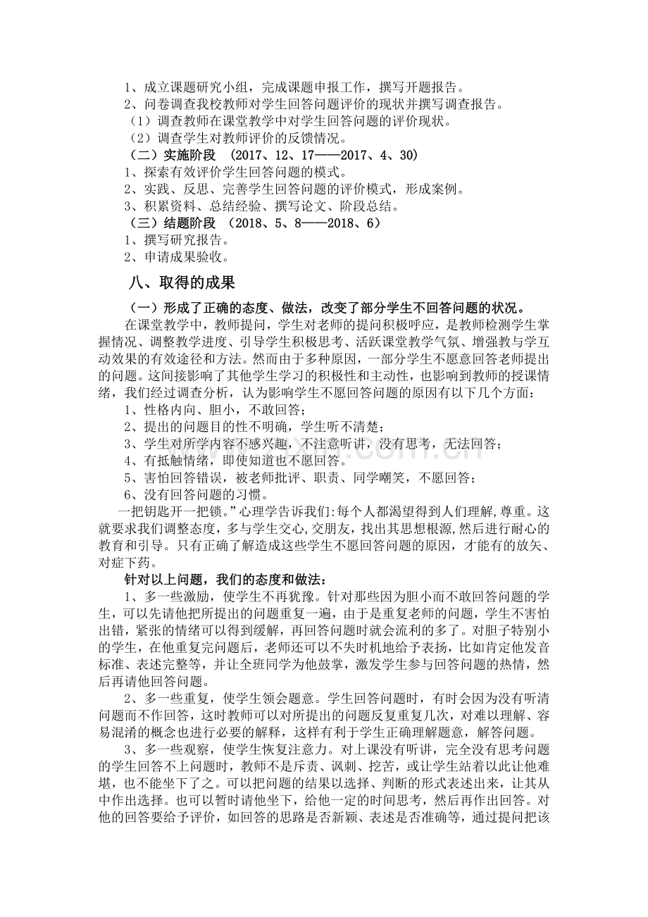 课堂教学中对学生回答问题有效评价的研究报告.doc_第2页
