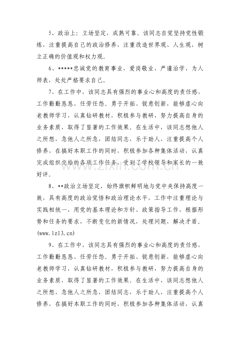干部政治表现评语【9篇】.pdf_第2页