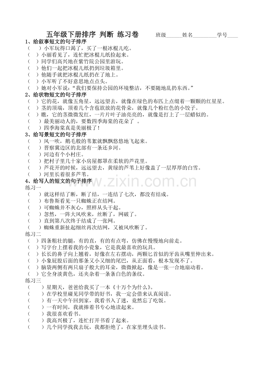 给错乱的句子排序的练习.doc_第1页