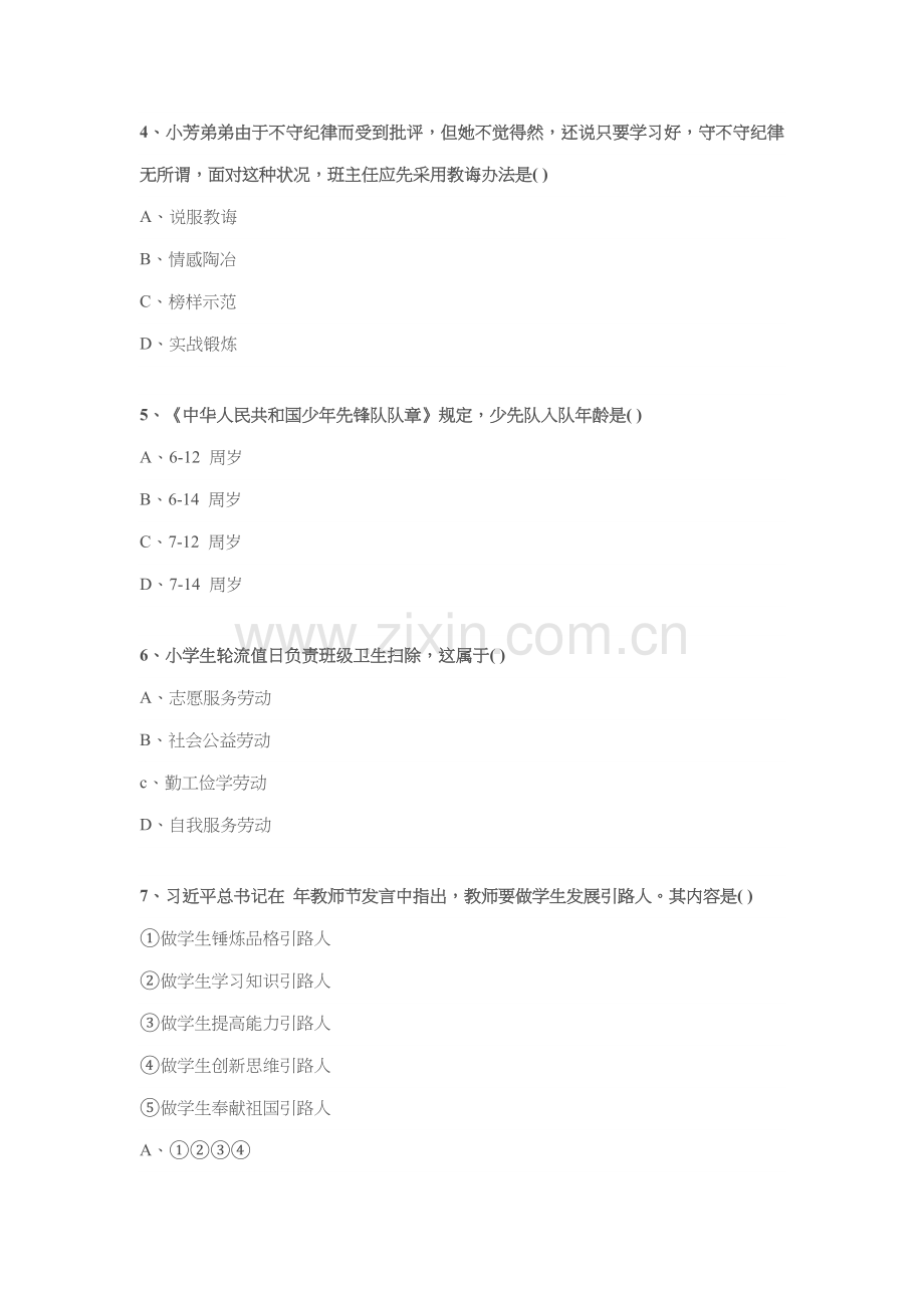 2021年下半年小学教师资格考试教育教学知识与能力试题.docx_第2页