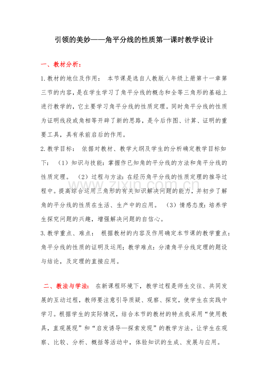 引导的美妙.docx_第1页
