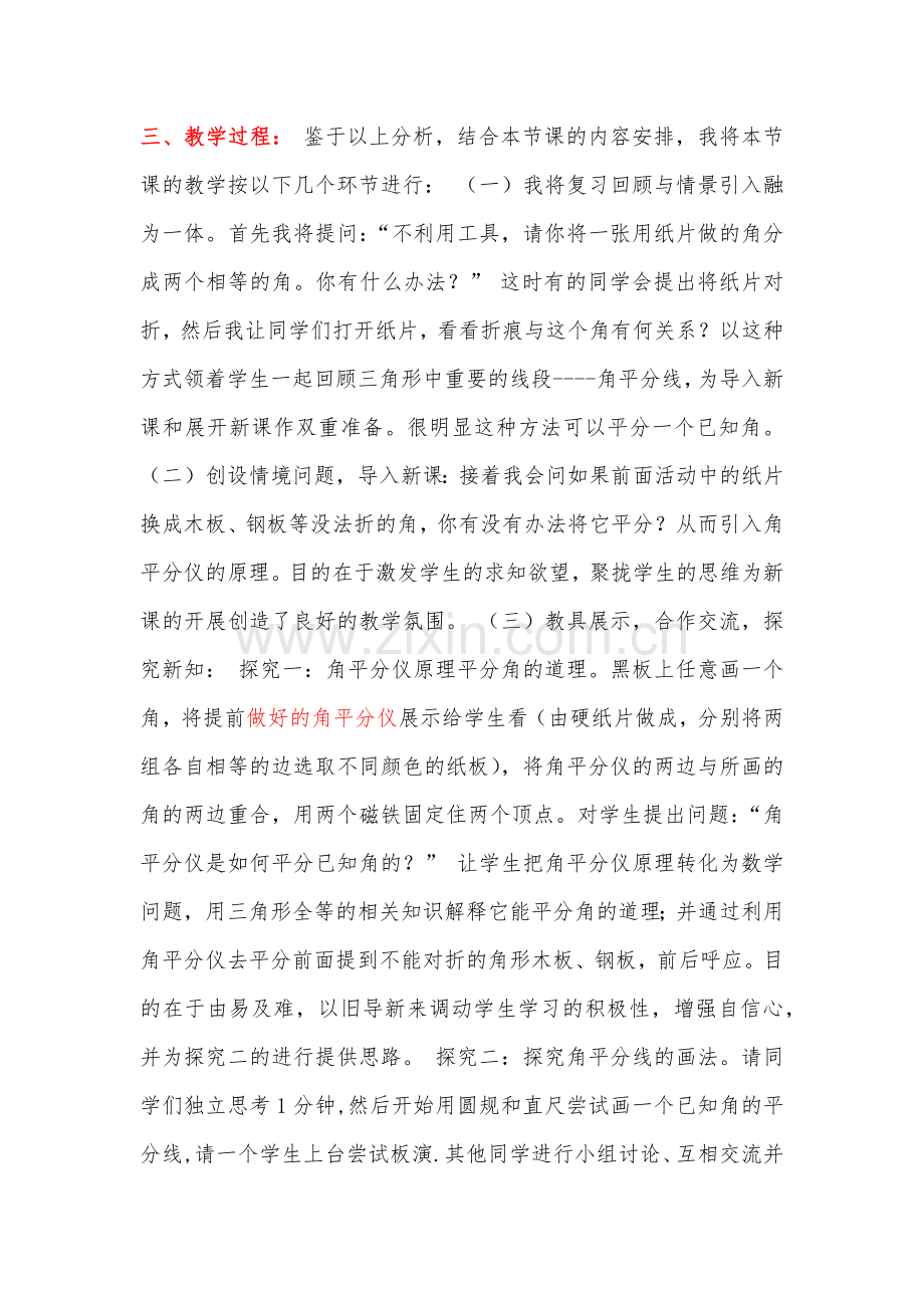 引导的美妙.docx_第2页