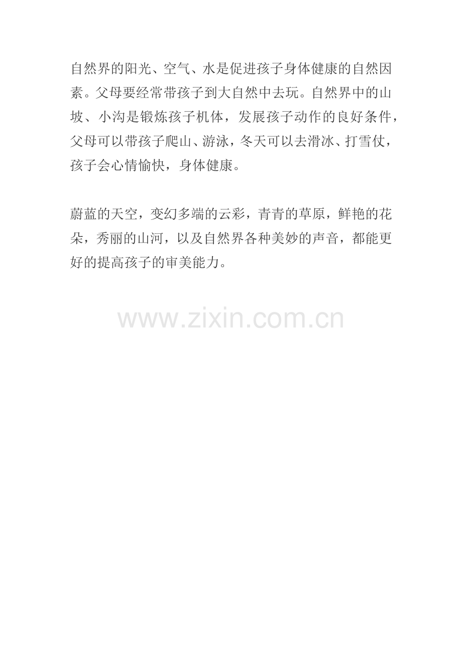 让孩子到大自然中玩耍.docx_第1页