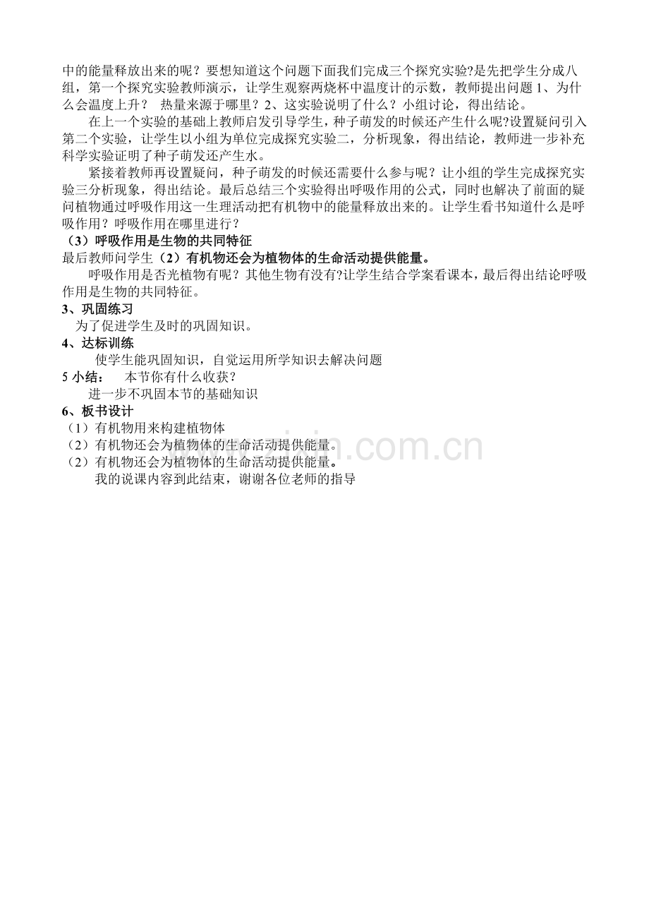绿色植物对有机物的利用说课稿.doc_第2页