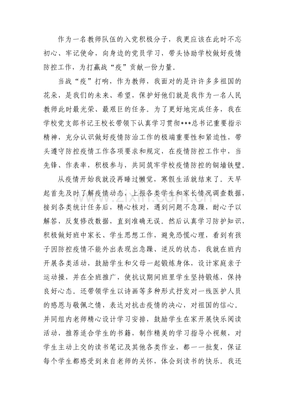 入党积极分子思想汇(通用4篇).pdf_第2页