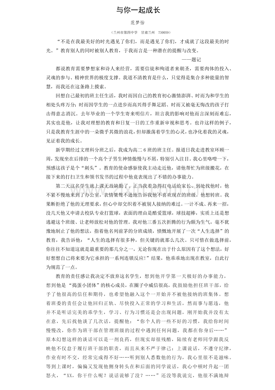 兰州市第四中学师德故事 范梦怡.docx_第1页
