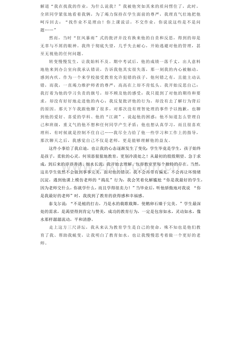 兰州市第四中学师德故事 范梦怡.docx_第2页