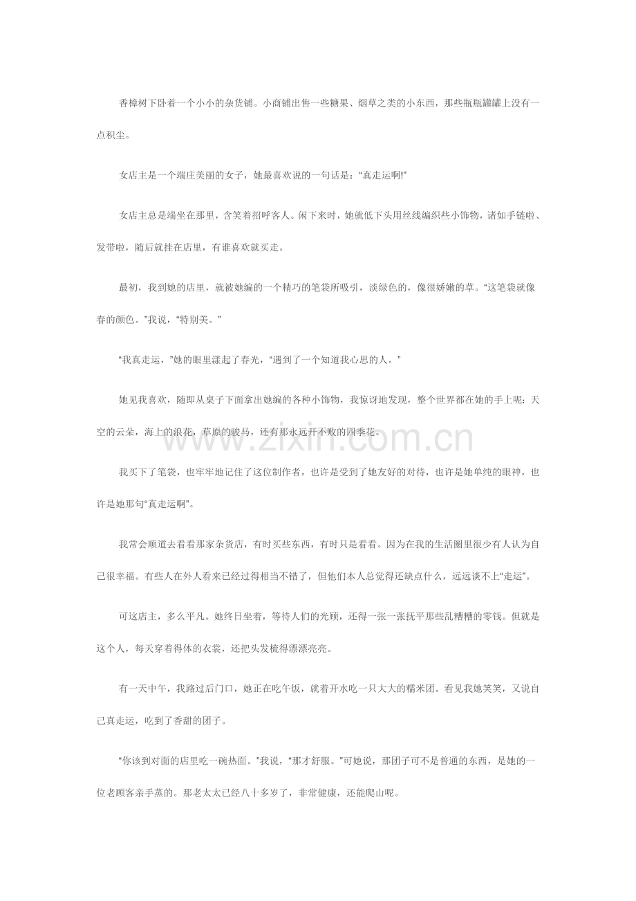散步教学检测题.doc_第2页