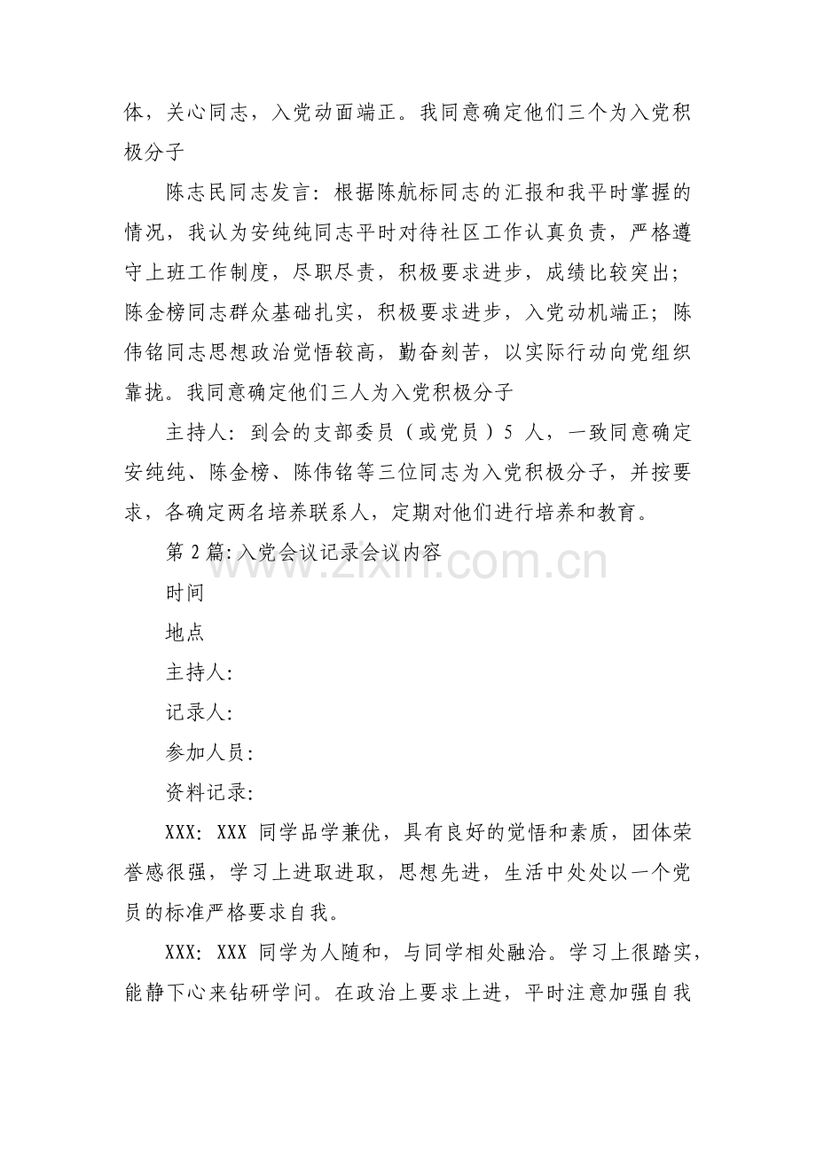 关于入党会议记录会议内容【九篇】.pdf_第2页