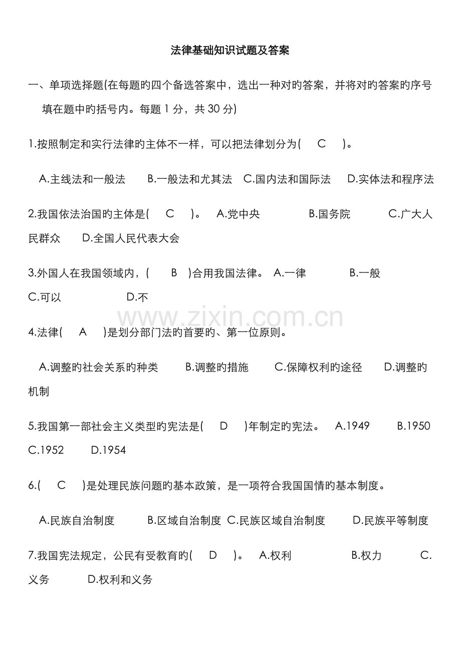 2022年法律基础知识试题及答案打印版.doc_第1页