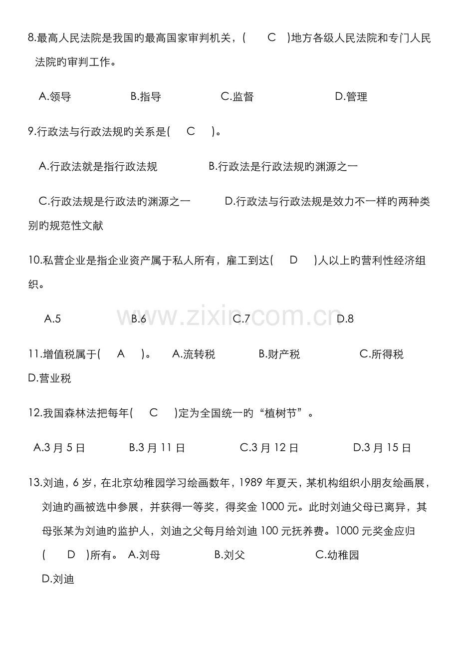 2022年法律基础知识试题及答案打印版.doc_第2页