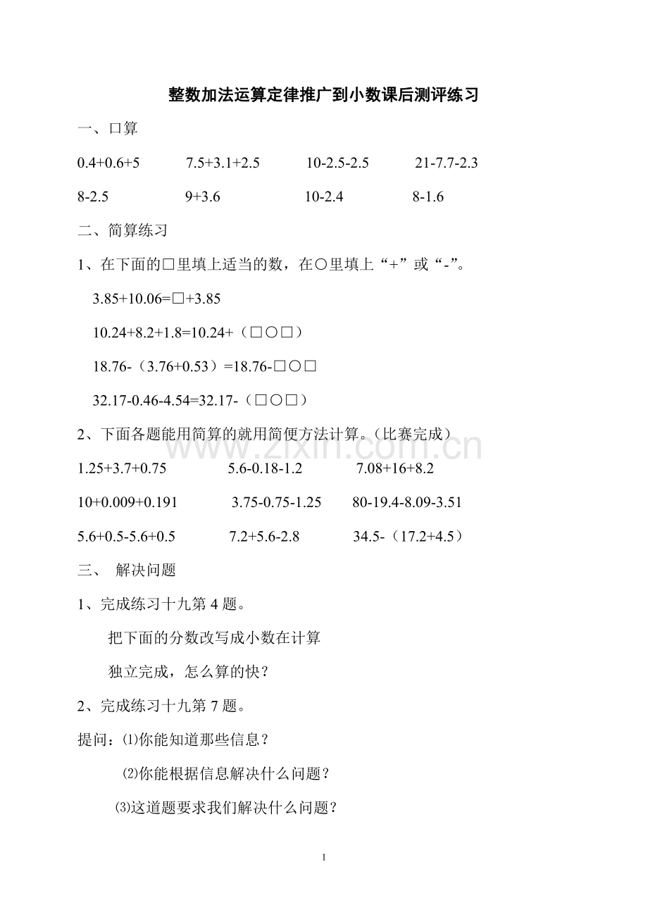 小学数学本小学四年级加法运算定律的应用.doc_第1页