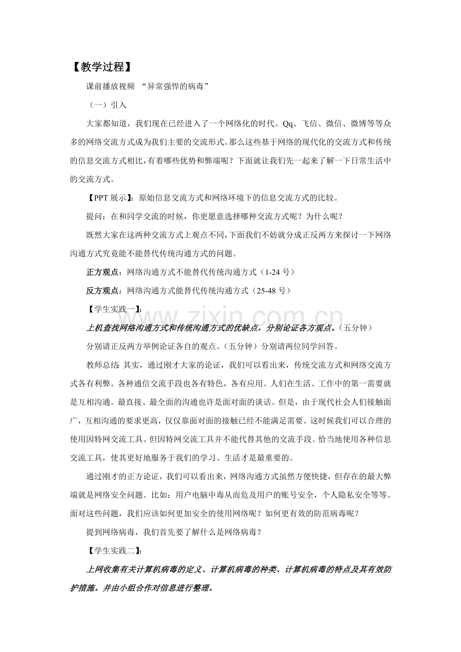 网络信息交流与网络安全教案.doc_第1页