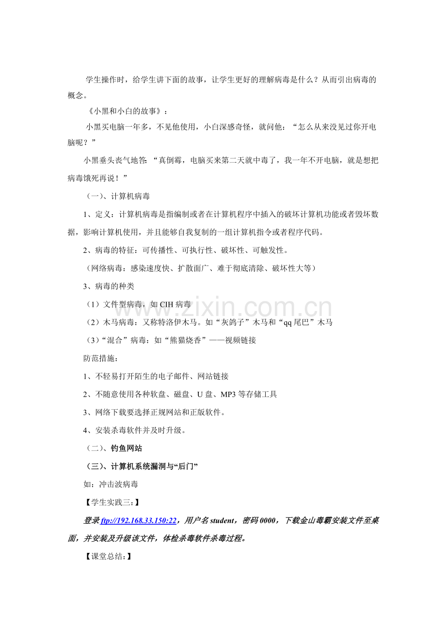 网络信息交流与网络安全教案.doc_第2页