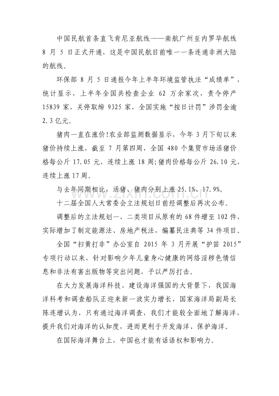新闻100字摘抄集合5篇.pdf_第2页