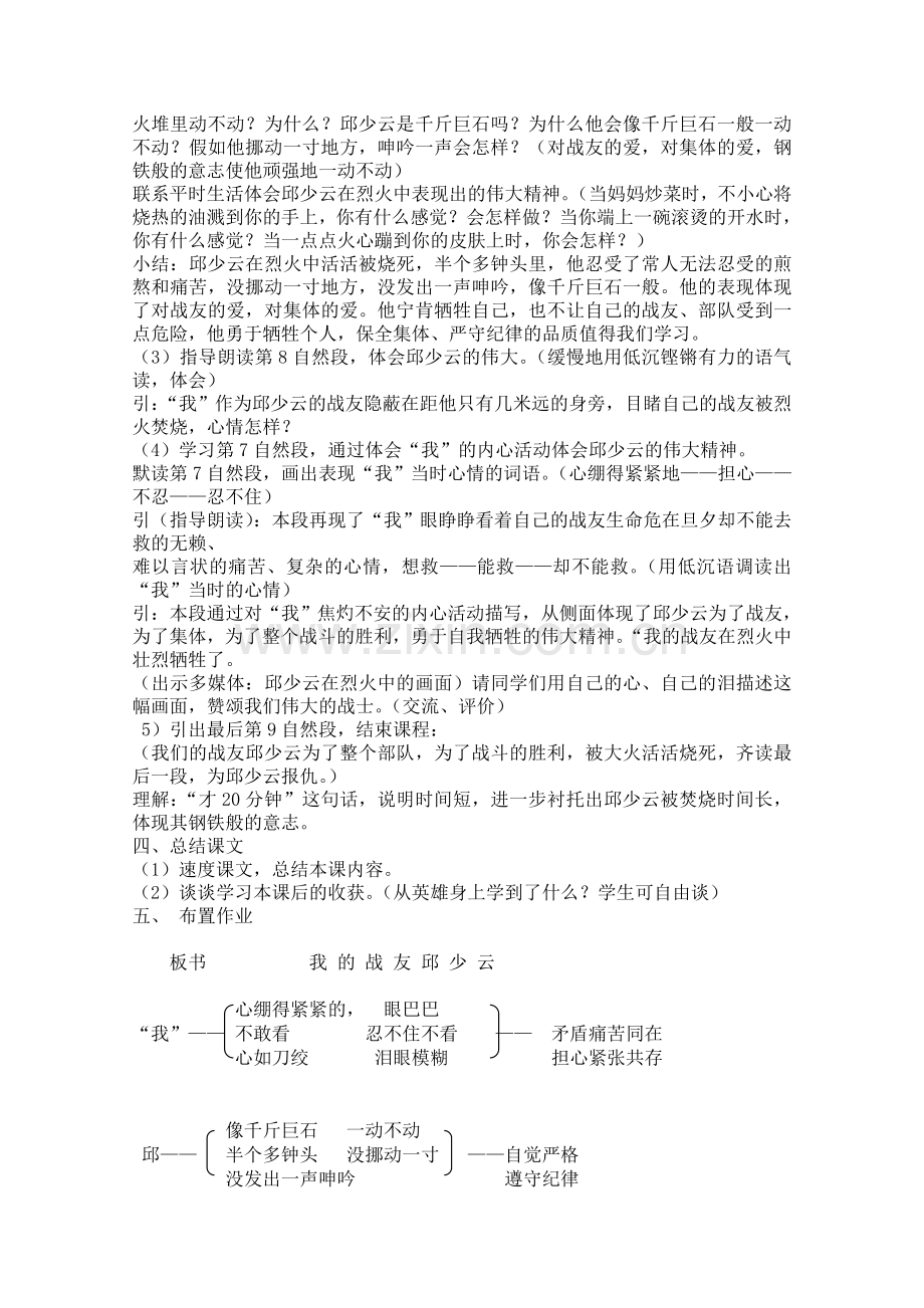 “我的战友邱少云”教学设计.doc_第2页