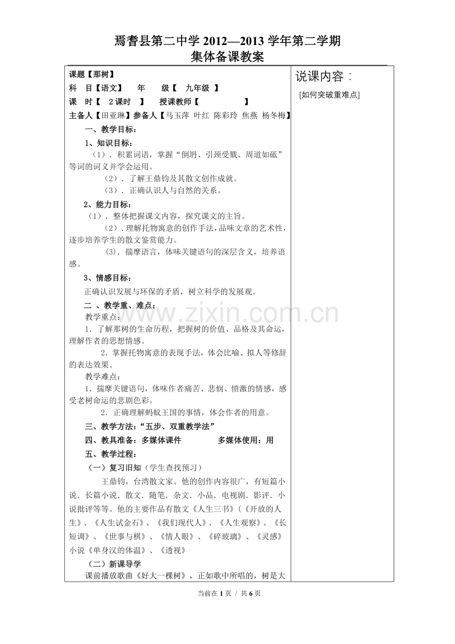 《那树》集体备课教案.doc_第1页