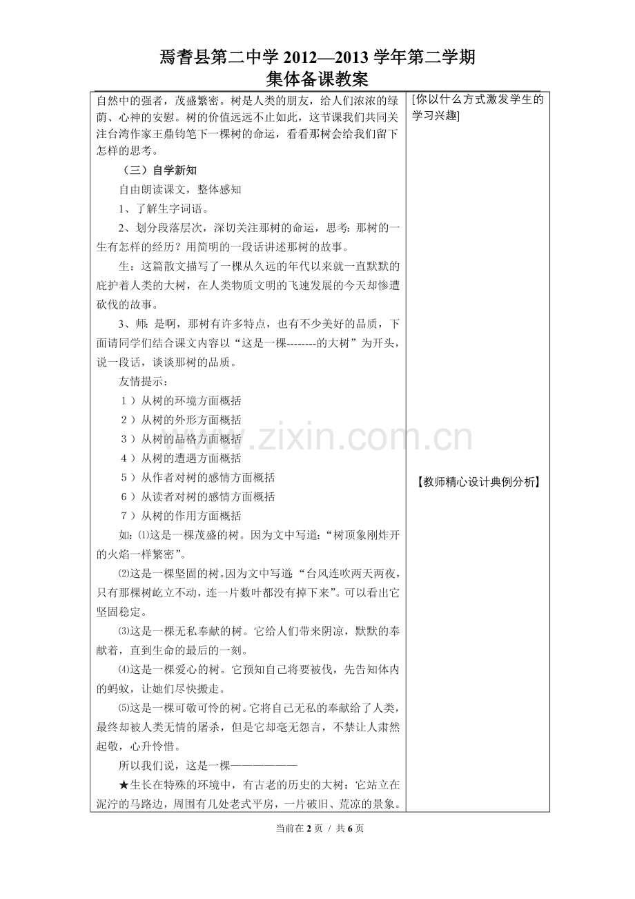 《那树》集体备课教案.doc_第2页
