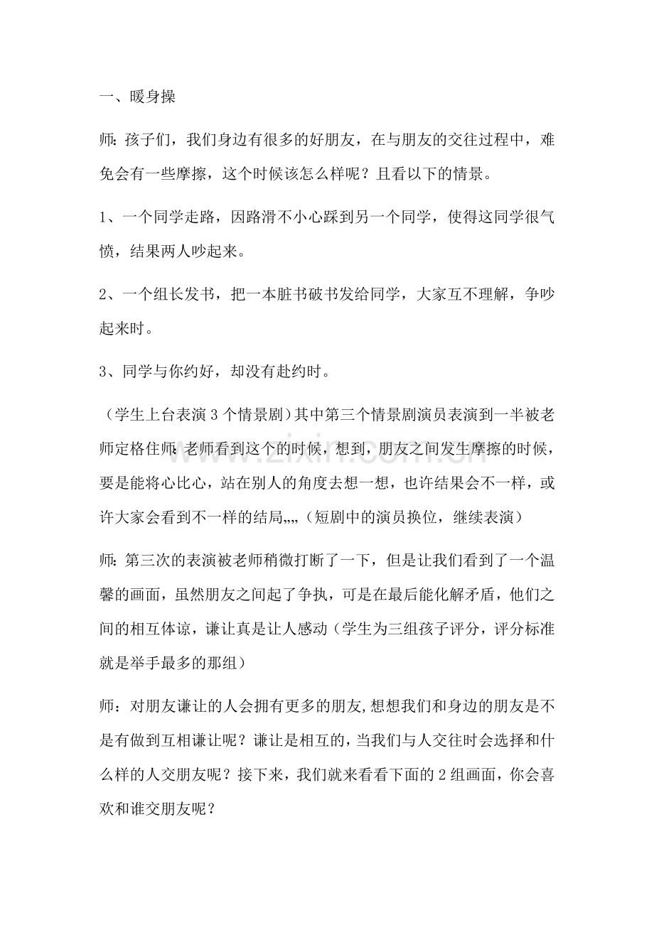 谦让的孔融.docx_第2页