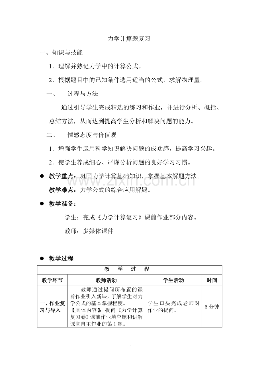 力学计算题复习.doc_第1页