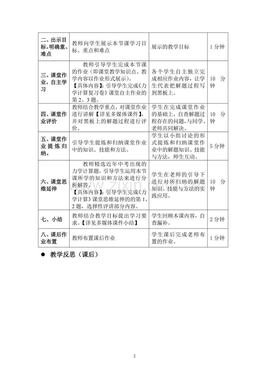 力学计算题复习.doc_第2页