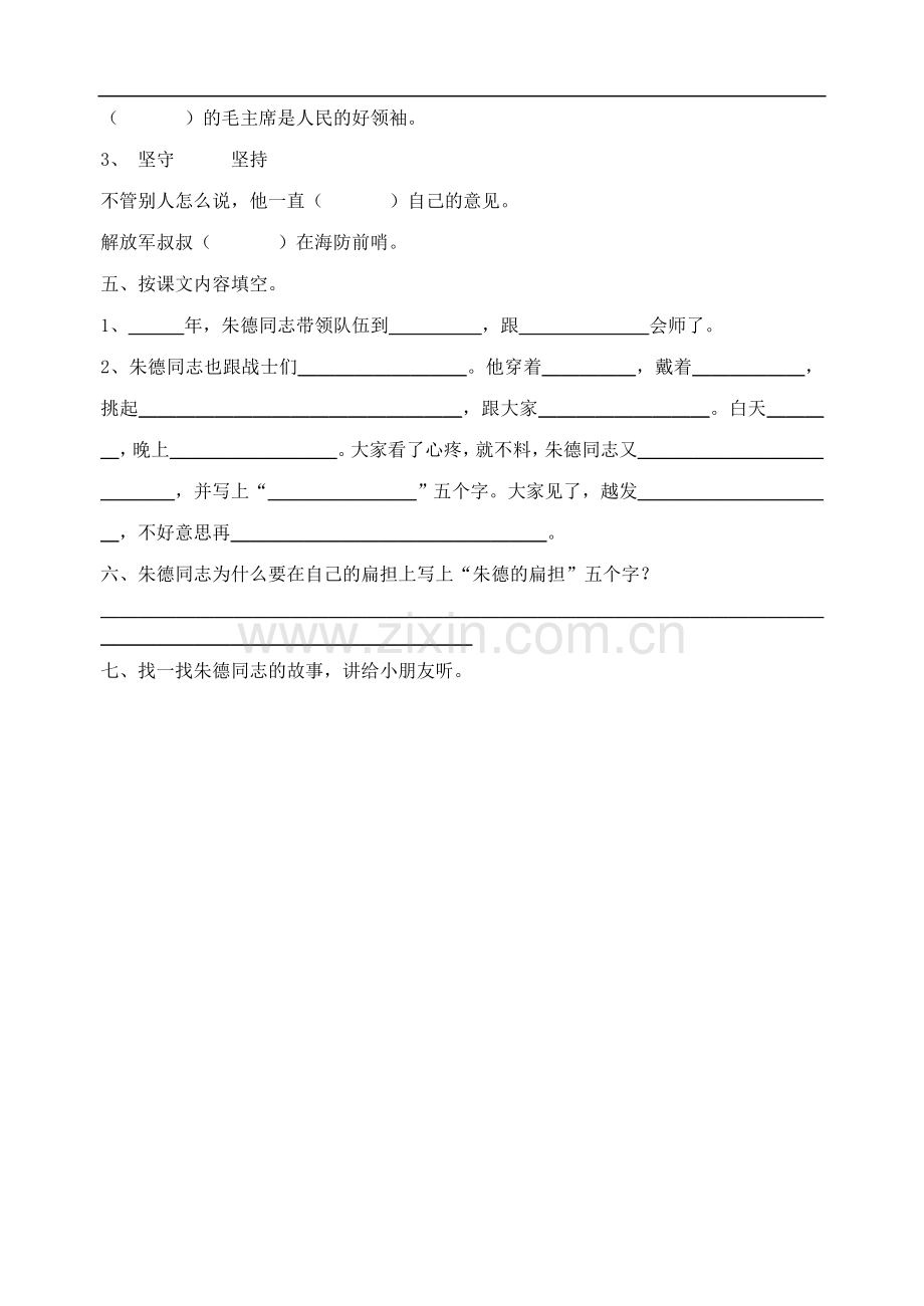 《朱德的扁担》 练习题.doc_第2页