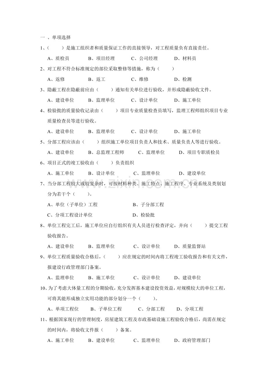 质检员试题.doc_第1页