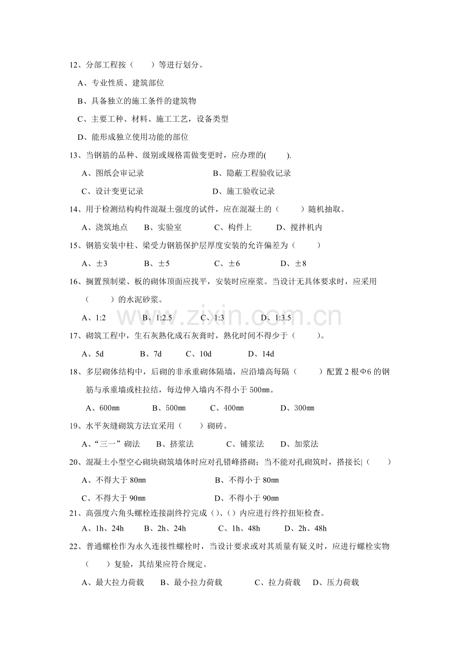 质检员试题.doc_第2页