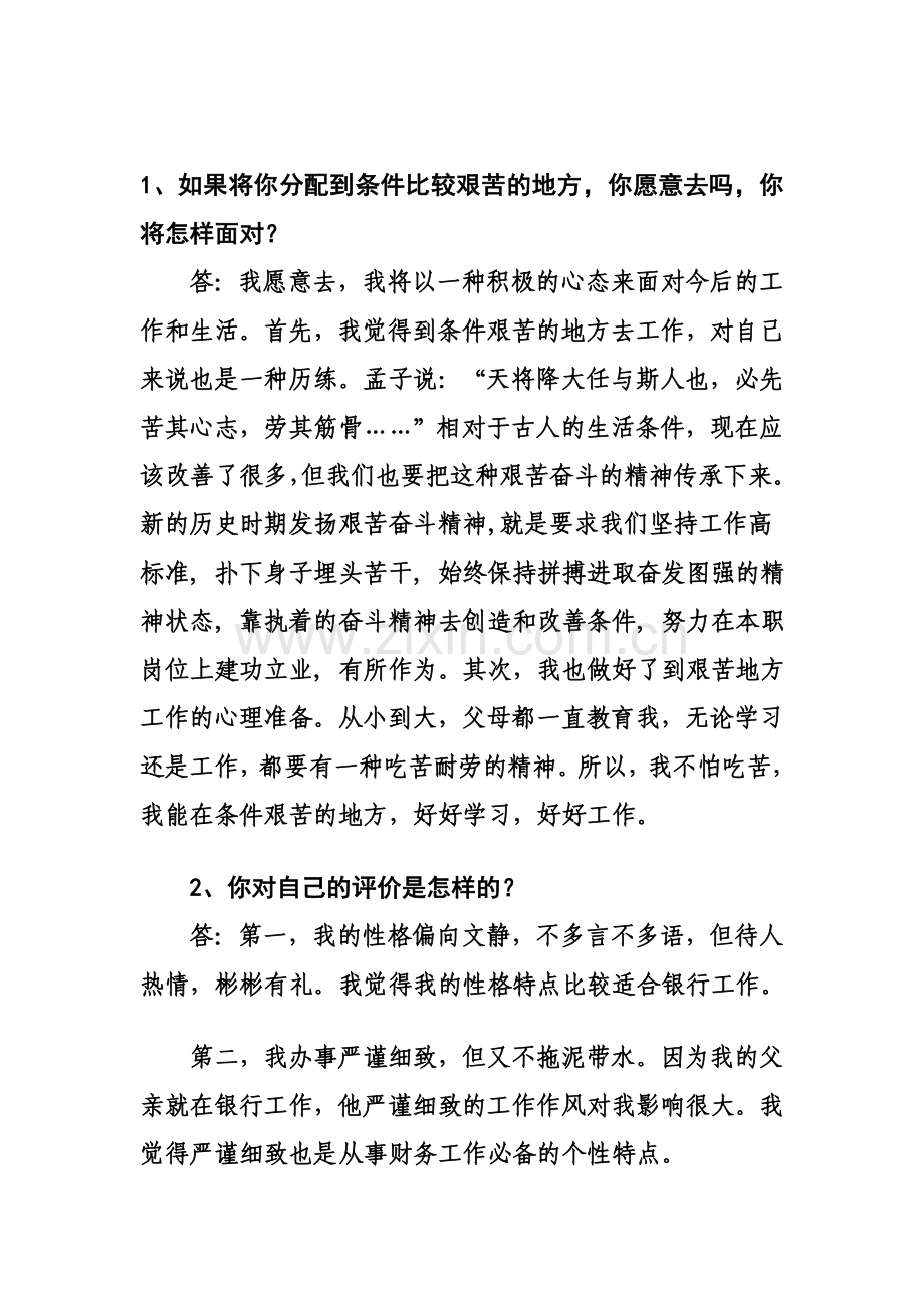 求职,口试[整理版].doc_第1页