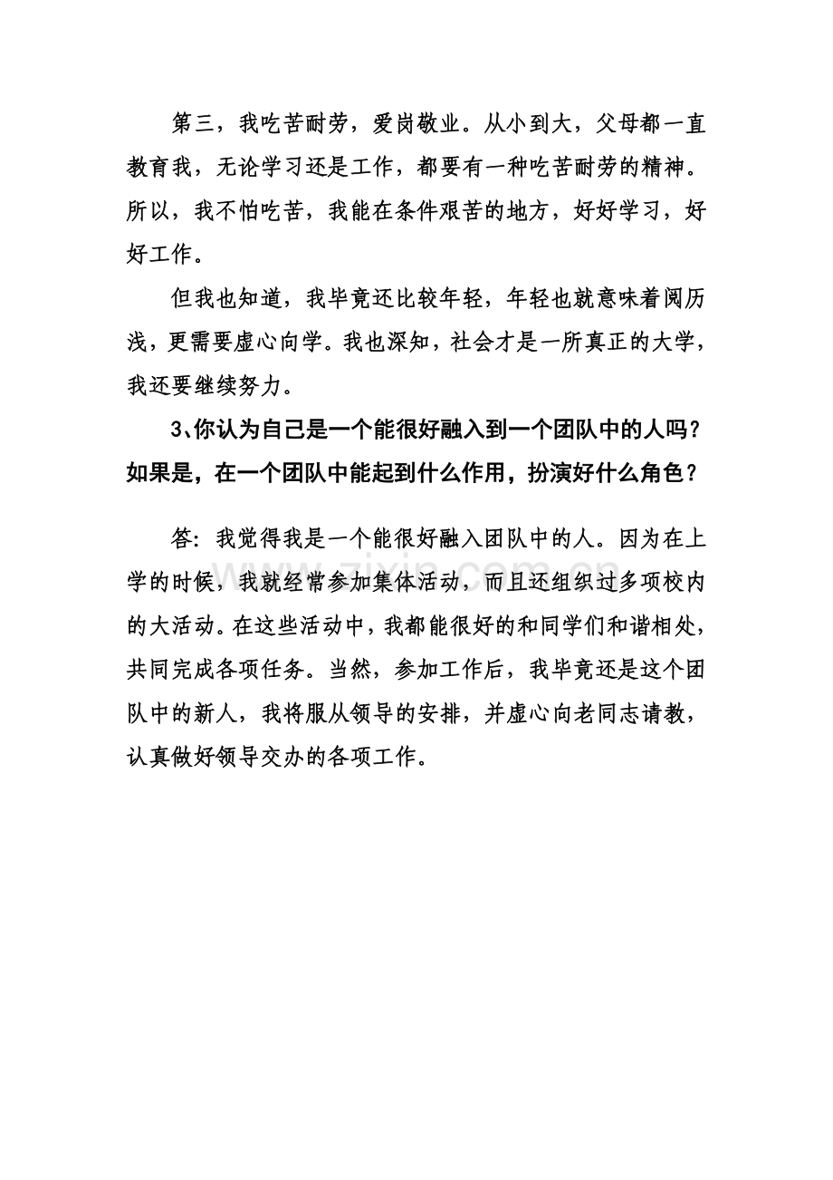 求职,口试[整理版].doc_第2页