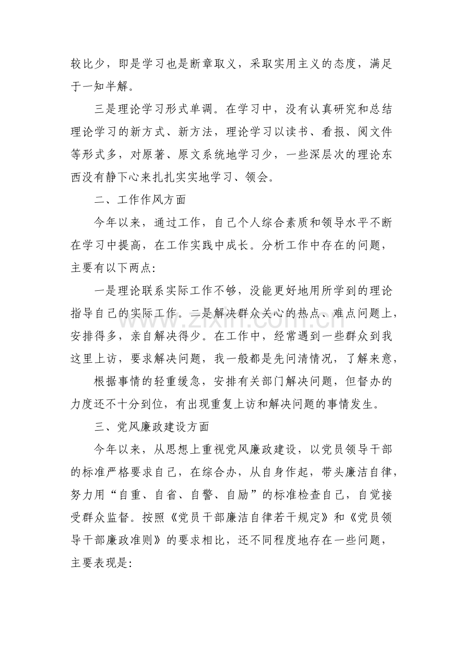 村干部个人批评意见范文(通用4篇).pdf_第2页