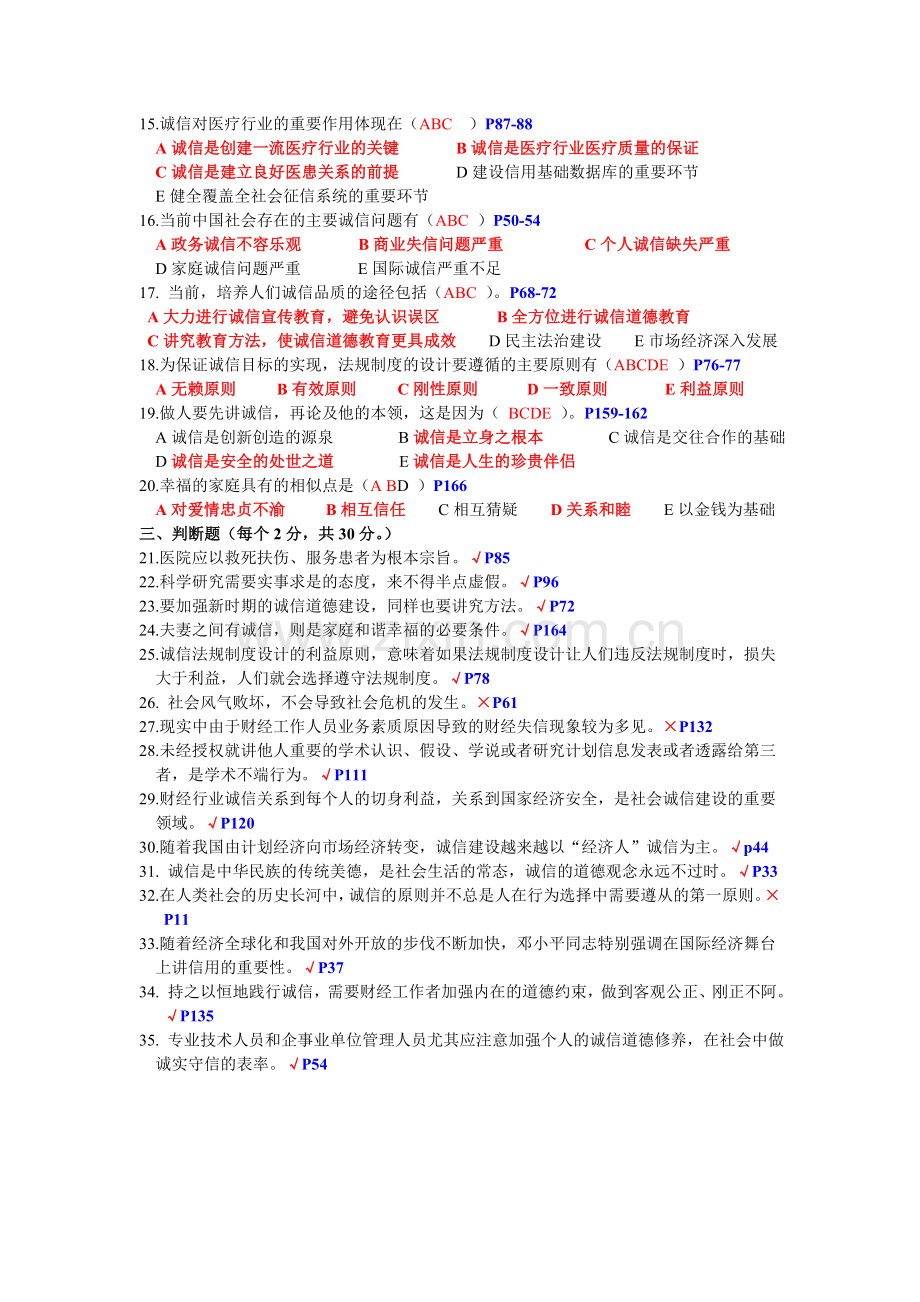 诚信建设读本试卷（二）.doc_第2页