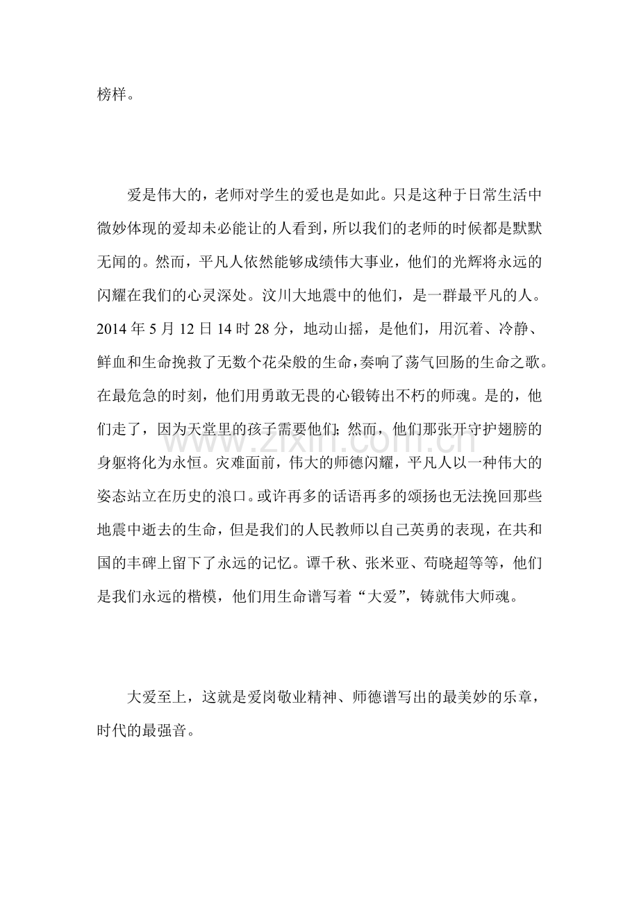 教师师德培训心得体会集锦.doc_第2页