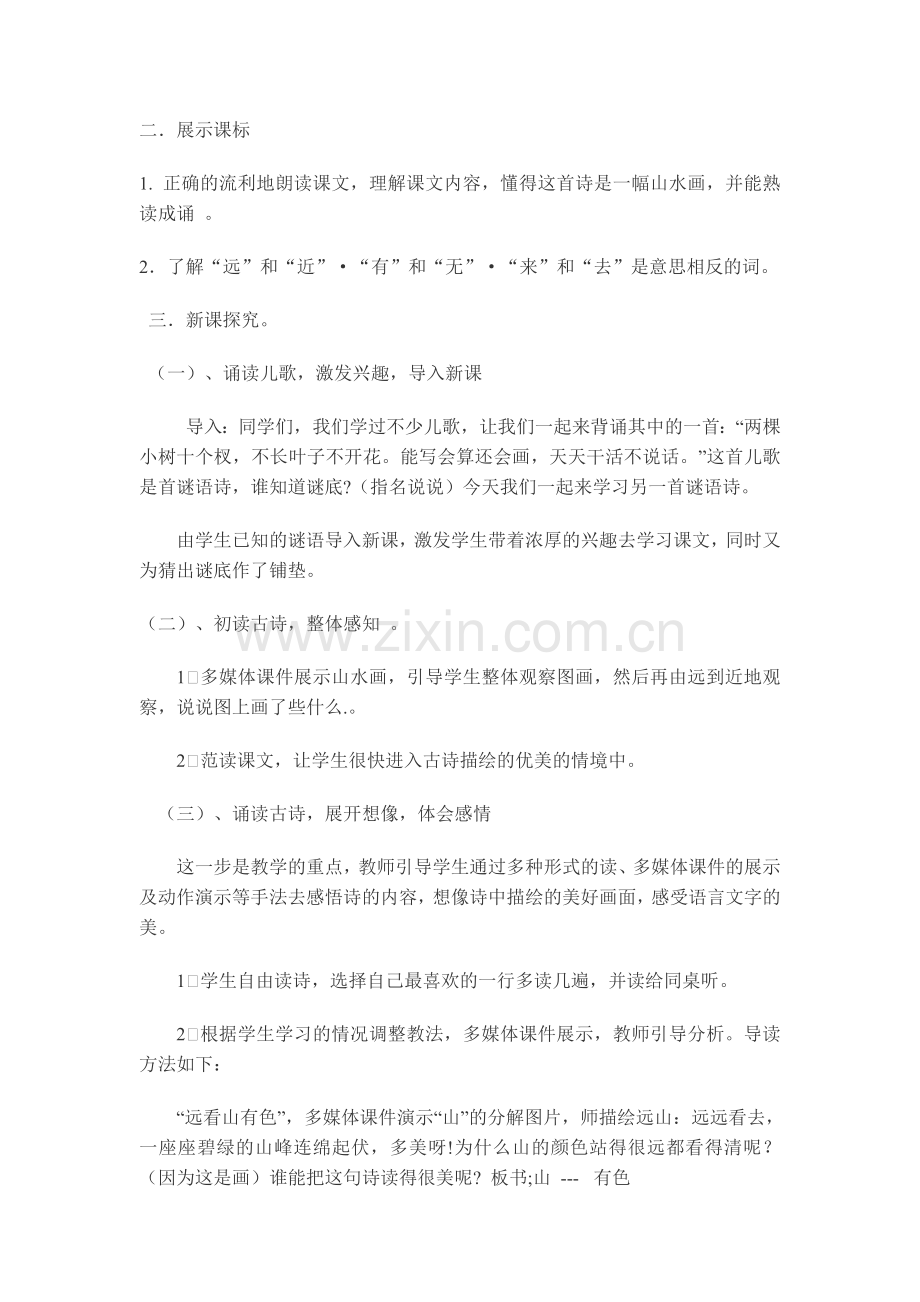 小学一年级画教学设计.doc_第2页