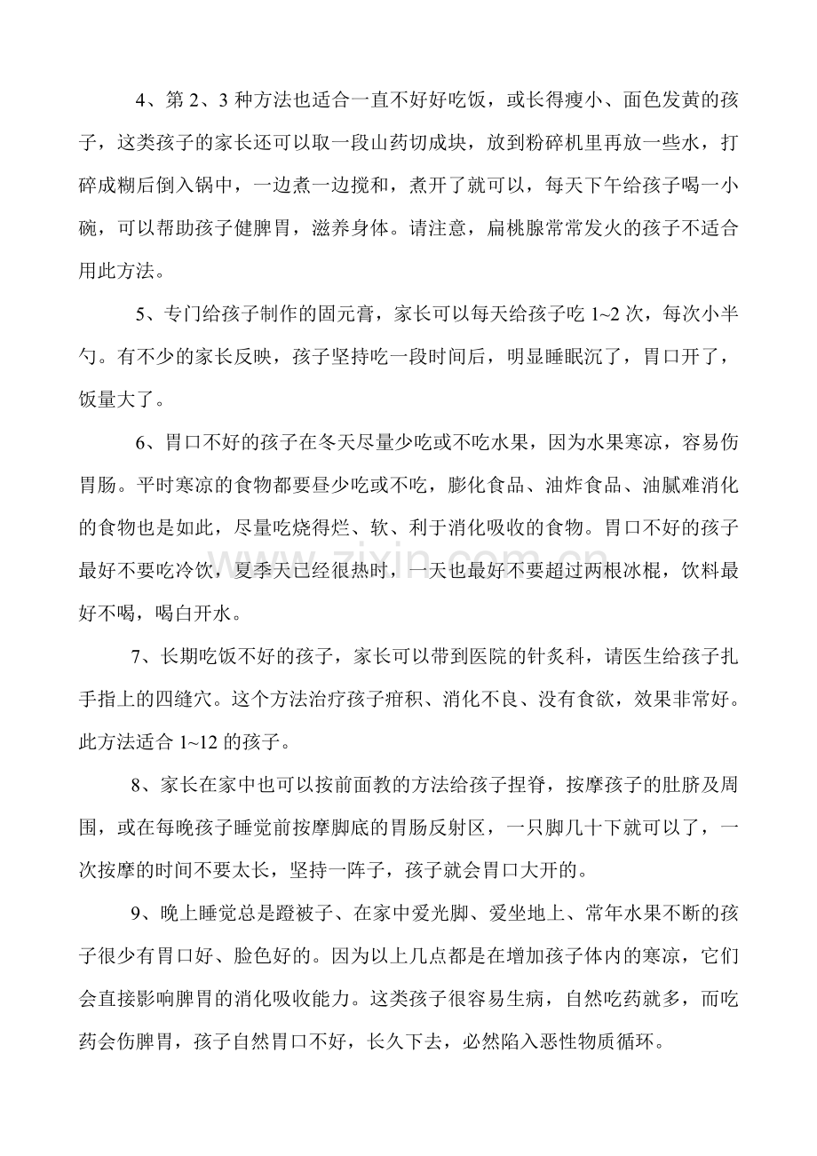 让你孩子很有胃口、愿意吃饭的9种方法.doc_第2页