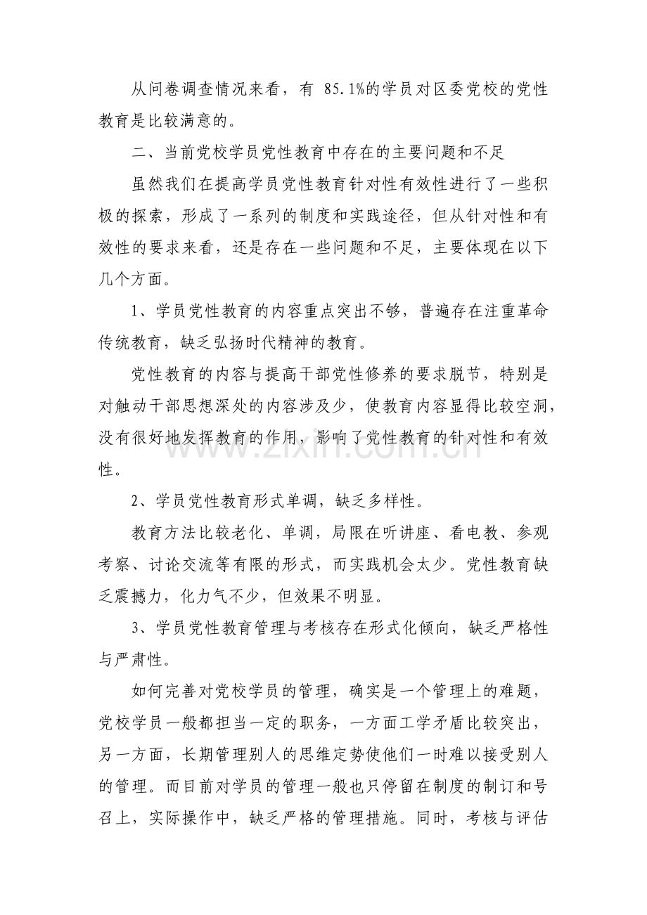 党员党性体检自评三篇.pdf_第2页