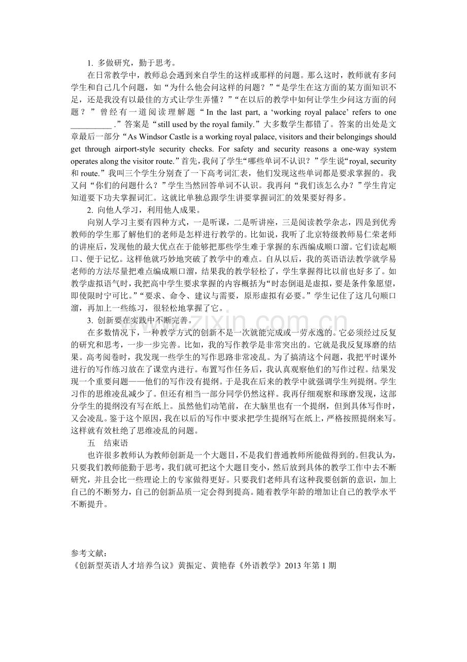 如何做创新型中学英语教师.doc_第2页