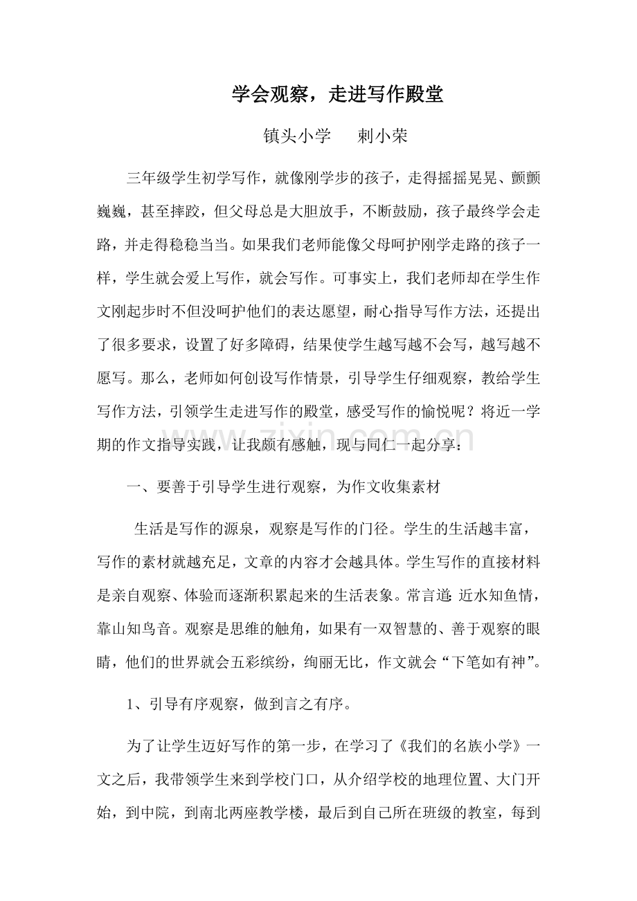 学会观察走进写作殿堂剌剌.docx_第1页