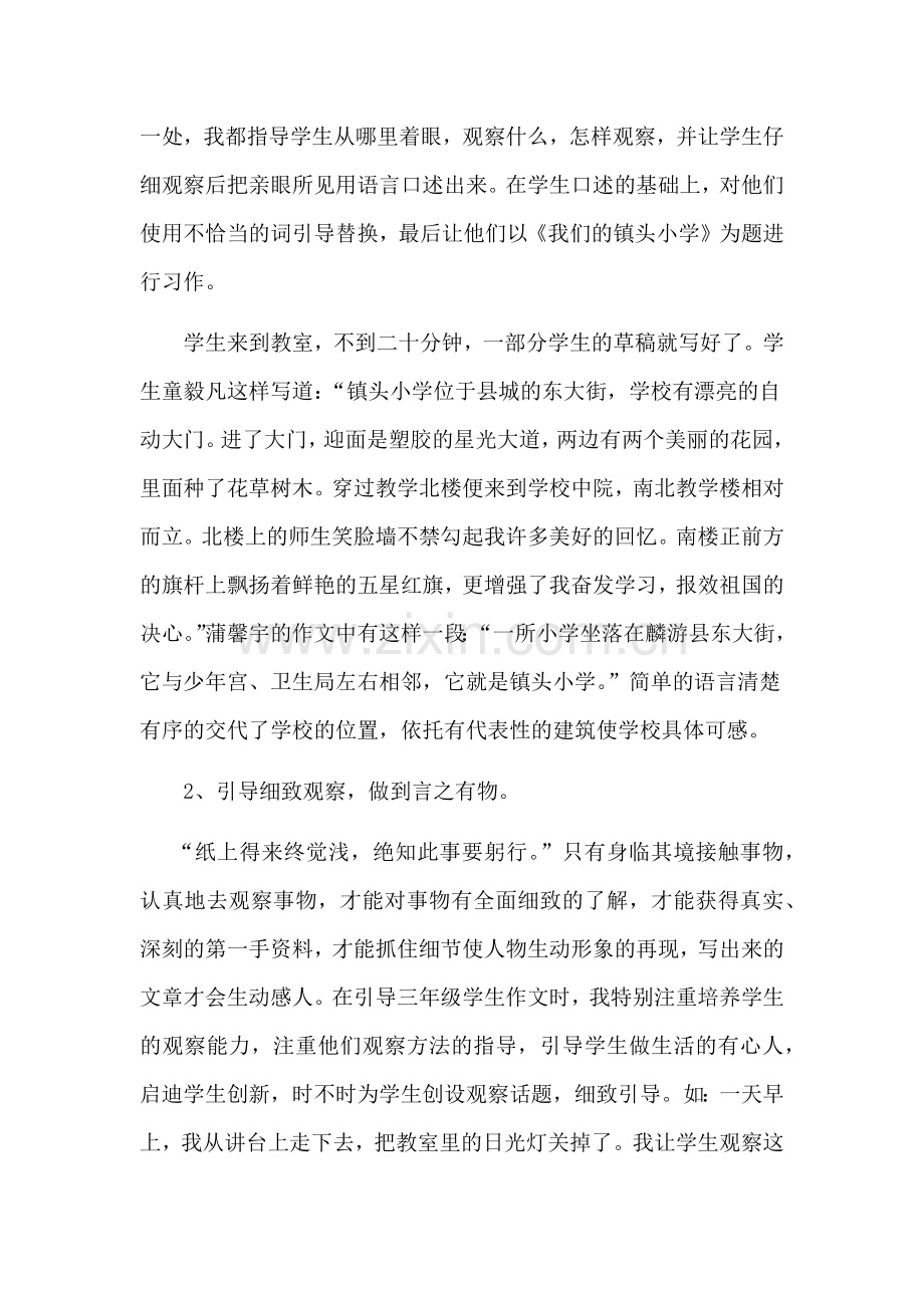 学会观察走进写作殿堂剌剌.docx_第2页
