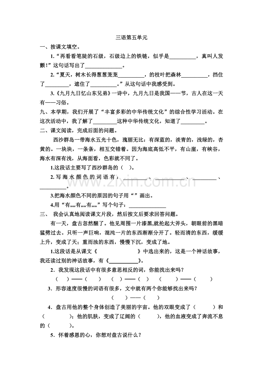 五单元知识点.doc_第1页