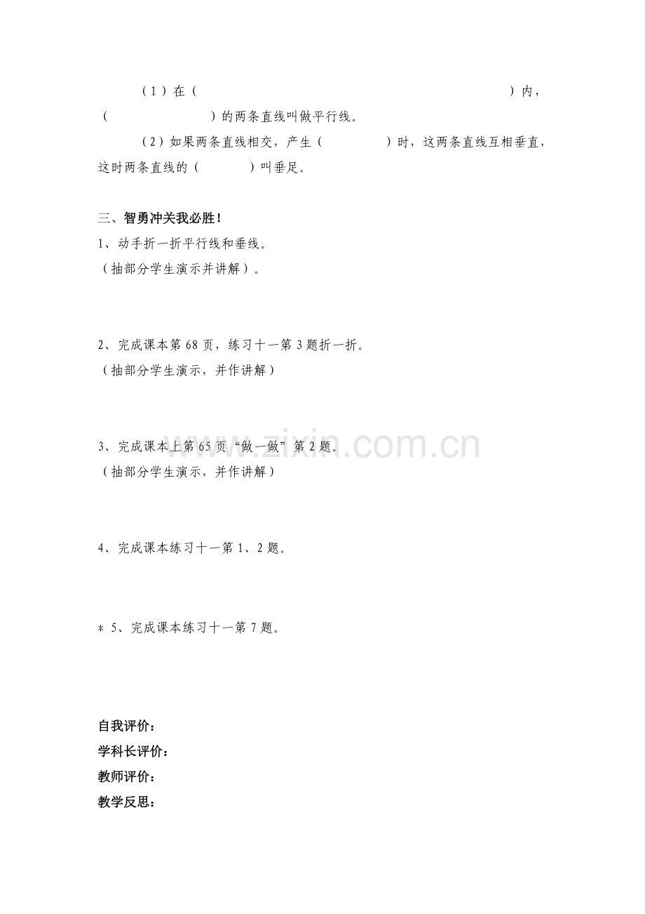 垂直与平行导学单.doc_第2页