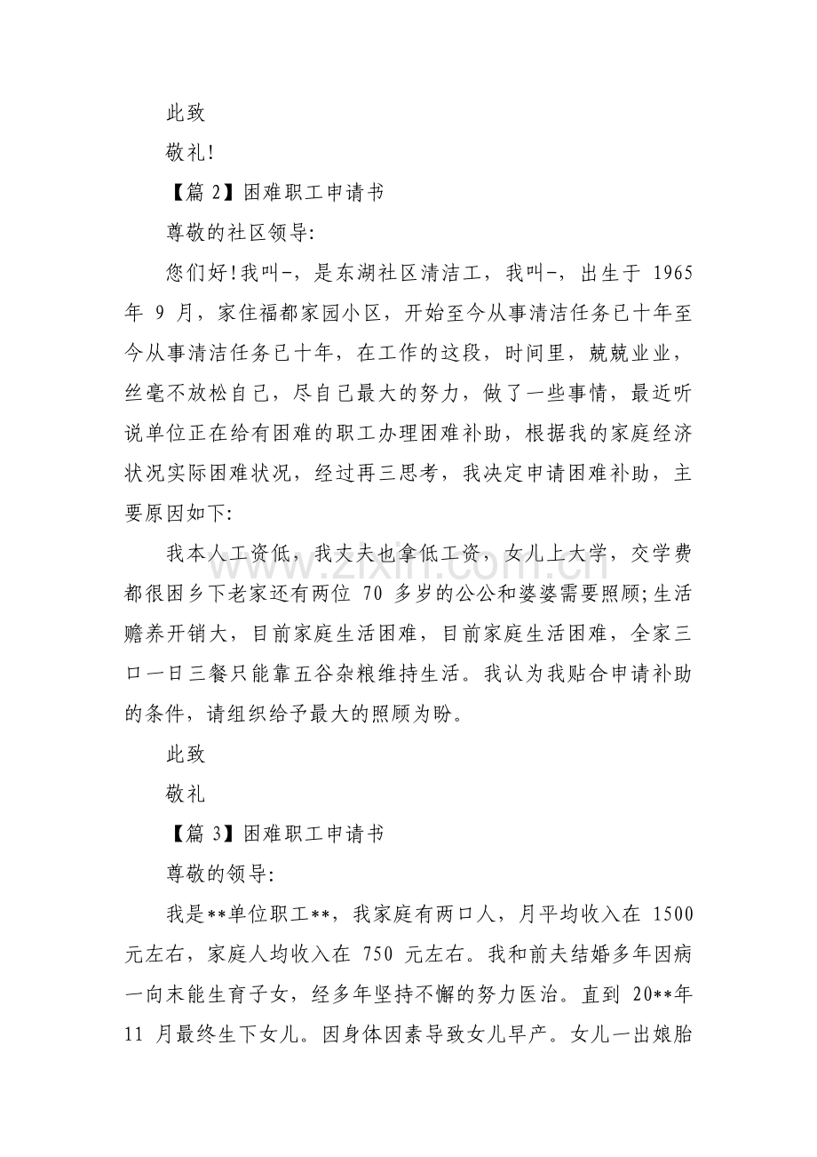 关于困难职工申请书【七篇】.pdf_第2页