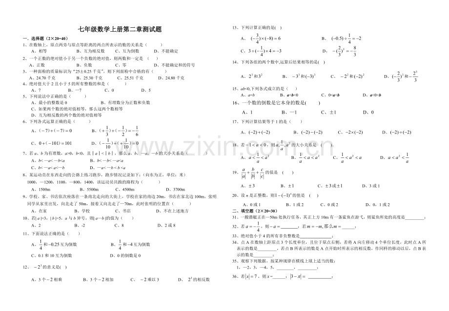 北师大版七年级数学上册第二章测试卷.doc_第1页
