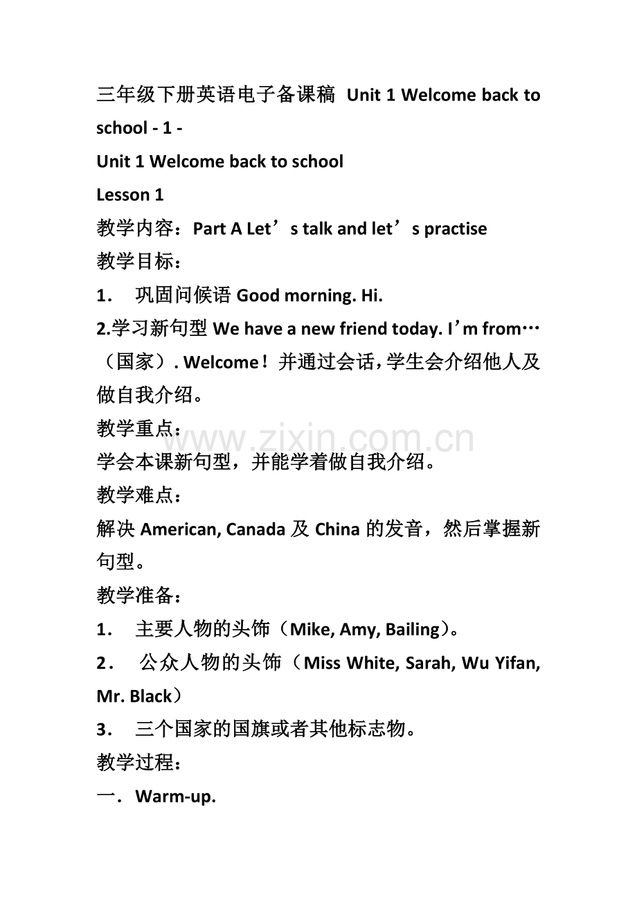 三年级下册英语电子备课稿.doc_第1页