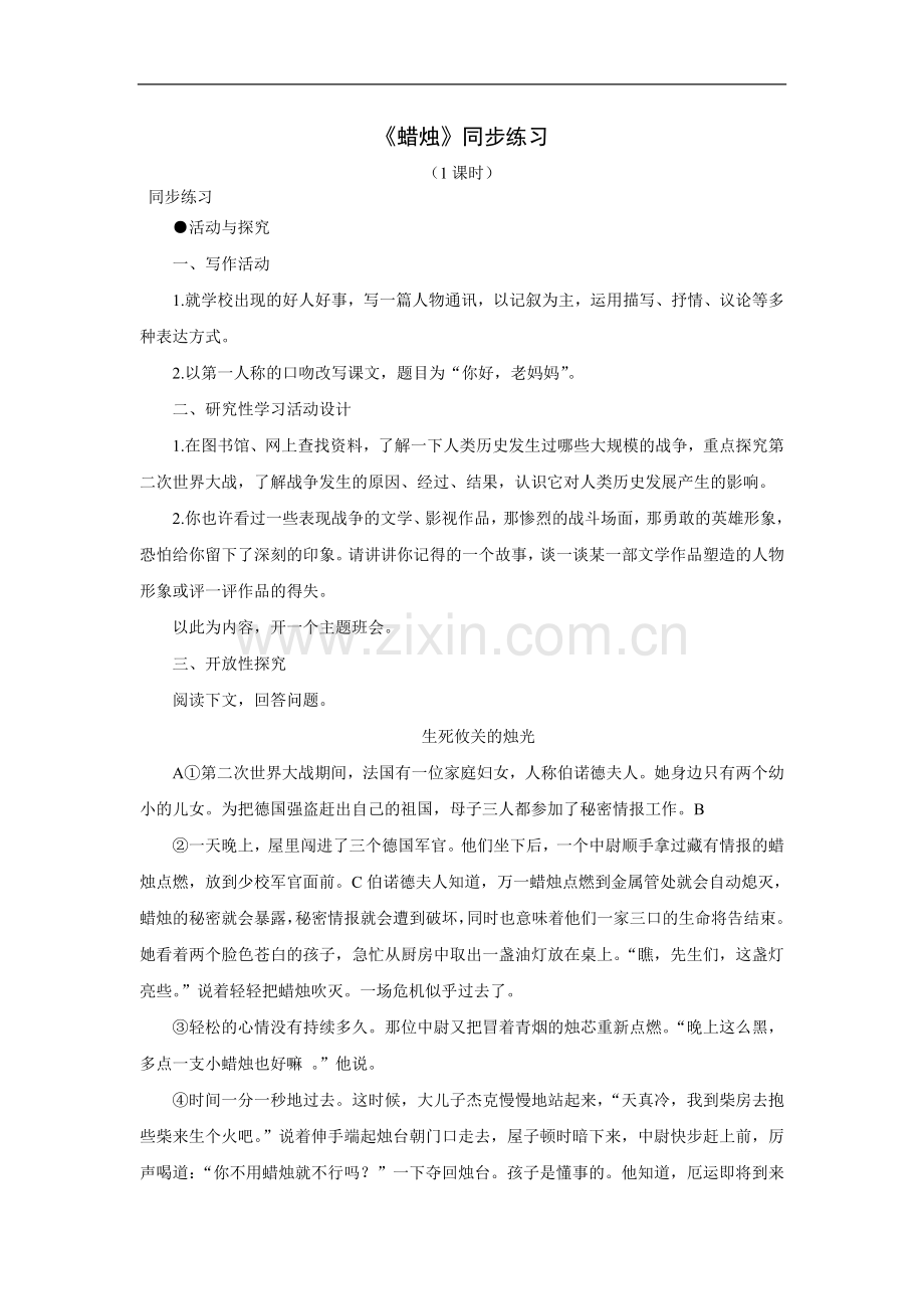 《蜡烛》同步练习.doc_第1页